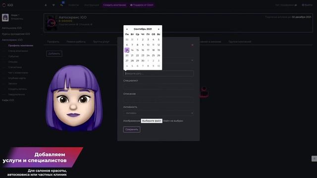 Онлайн-запись. Шаг 2: добавляем специалистов или столики. Веб-версия iGO смотреть онлайн