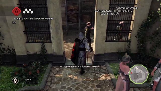 Assassin's Creed II. #5. Уроки от Паолы и куртизанок смотреть онлайн