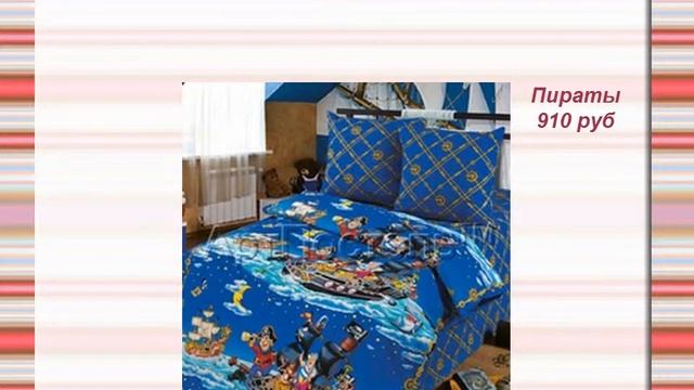 Детские 1,5 СП комплекты постельного белья - БЯЗЬ. НЕ ДОРОГО