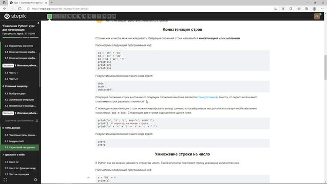 #6.31 Строковый тип данных. Поколение Python ? курс для начинающих. Курс по python на stepik смотреть онлайн