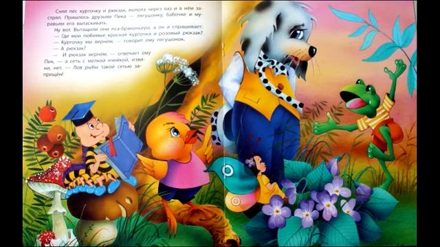 Рубрика "Засыпай-ка": сказка "Веселый цыпленок" смотреть онлайн