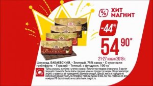 Реклама Магнит у дома   Ноябрь 2018