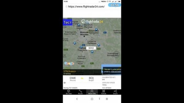 Тестируем мобильное приложение "Flightradar24".