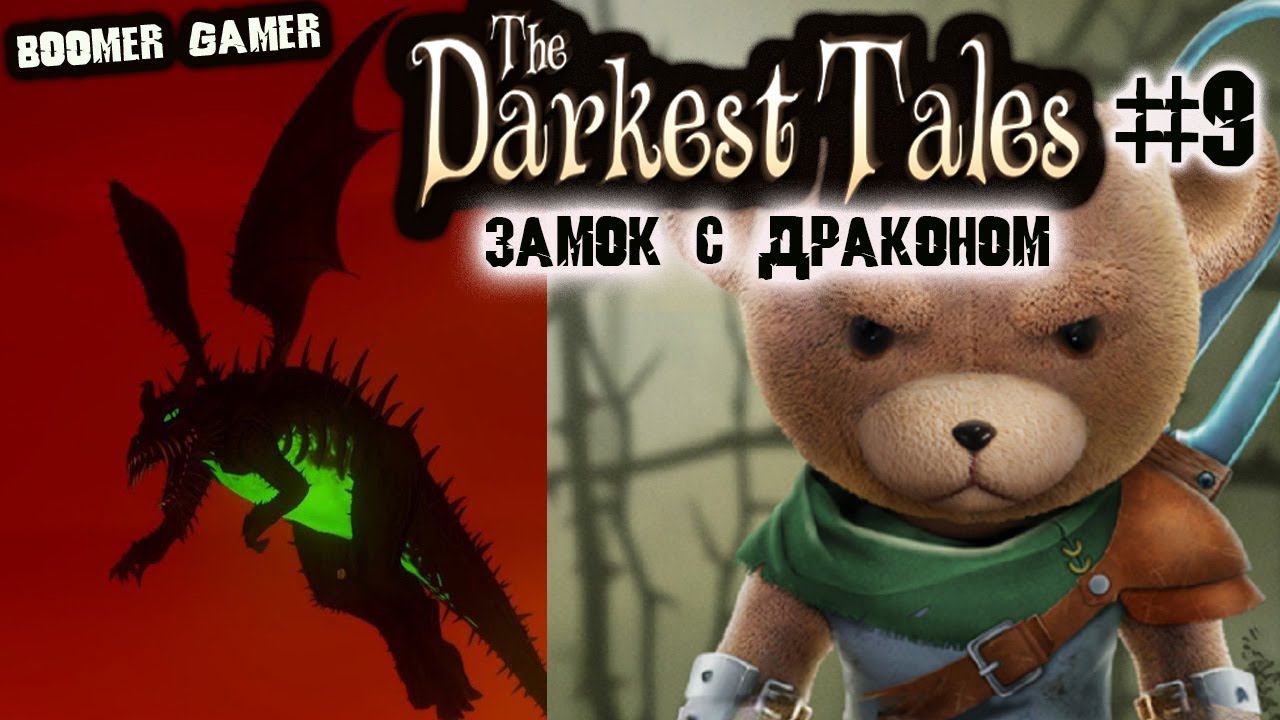 The Darkest Tales 9 Замок с котами и драконом | The Darkest Tales 9 Castle with cats and a dragon смотреть онлайн