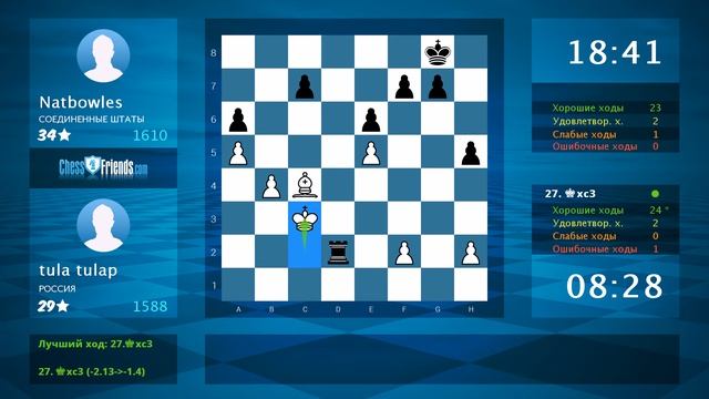 Анализ шахматной партии: tula tulap - Natbowles, 0.5-0.5 (по ChessFriends.com) смотреть онлайн