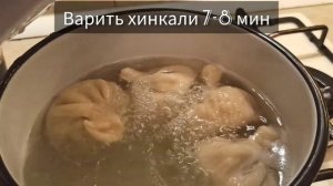 Как варить хинкали, чтобы они не слипались и не теряли форму.