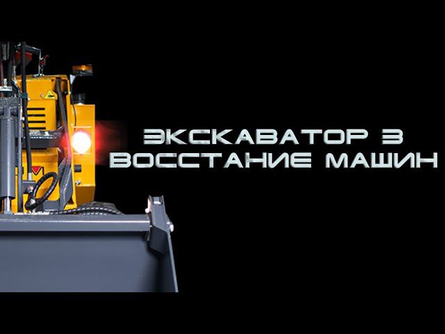 Карманный экскаватор в деле. Мини-погрузчик с экскаватором Диктум. смотреть онлайн