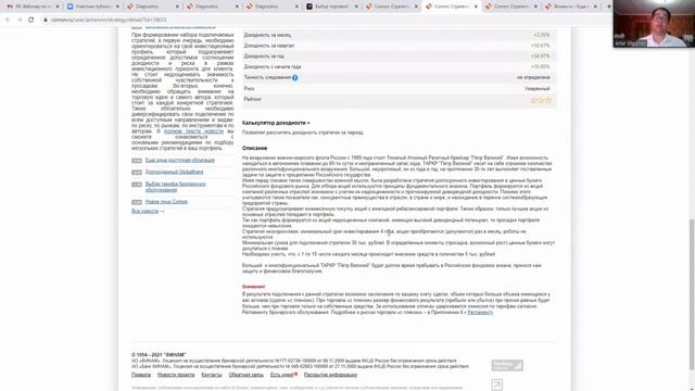 Куда вложиться? Бесплатный вебинар про инвестиционные новинки смотреть онлайн