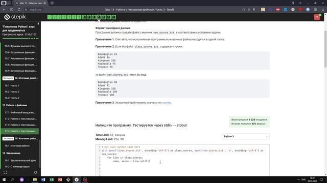 17.4 Подарок на новый год. "Поколение Python": курс для продвинутых. Курс Stepik смотреть онлайн