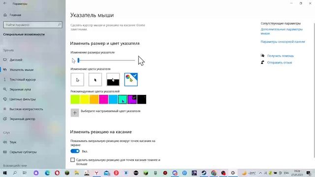 Как изменить цвет курсора мыши и размер смотреть онлайн