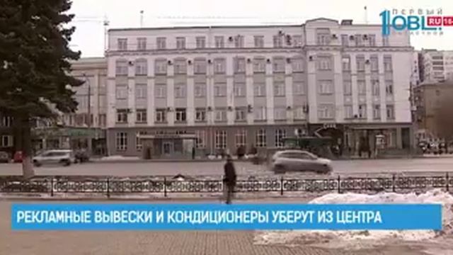Рекламные вывески и кондиционеры уберут из центра