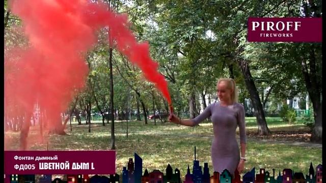Цветной дым (красный) ФД005 смотреть онлайн