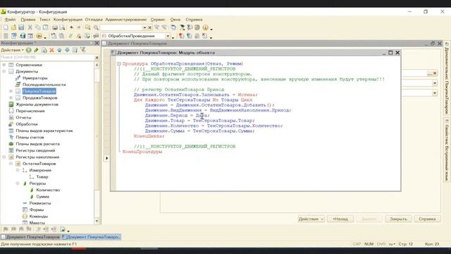 Как использовать 1С для решения бизнес-задач? Создание справочников, регистров и проводок! смотреть онлайн