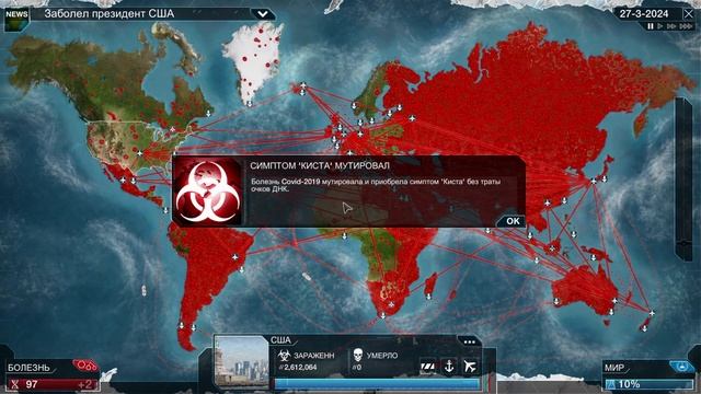 Plague inc. Прохождение Вирус на крайне сложном уровне (кошмарном), все гены смотреть онлайн