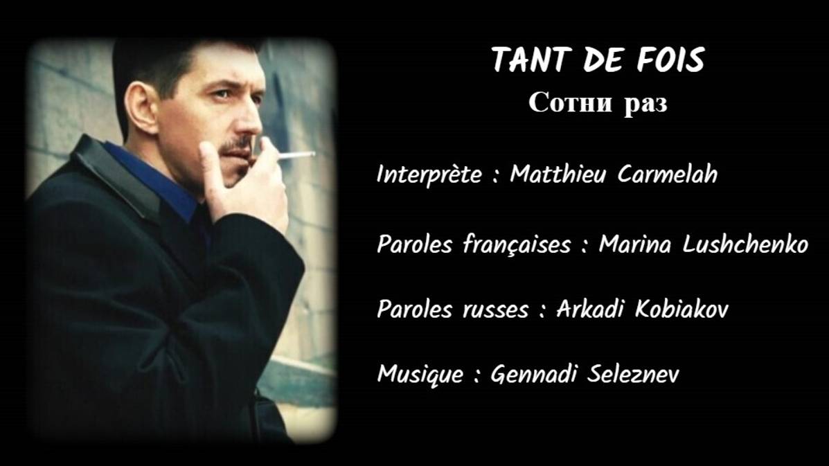 TANT DE FOIS (chanson russe en français) - СОТНИ РАЗ (на французском) смотреть онлайн