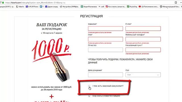 Регистрация новичка С КНОПКОЙ "есть знакомый консультант" смотреть онлайн