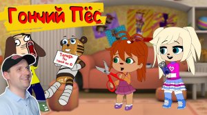 БЛОХАСТЫЕ: Гончий Пёс | Пародия на Барбоскины | Реакция