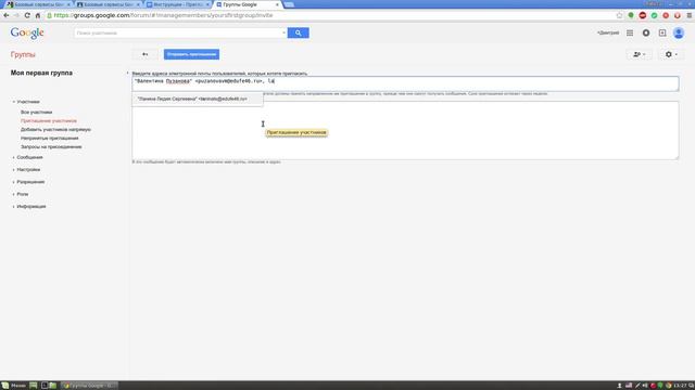 Приглашение другого человека в группу Google смотреть онлайн
