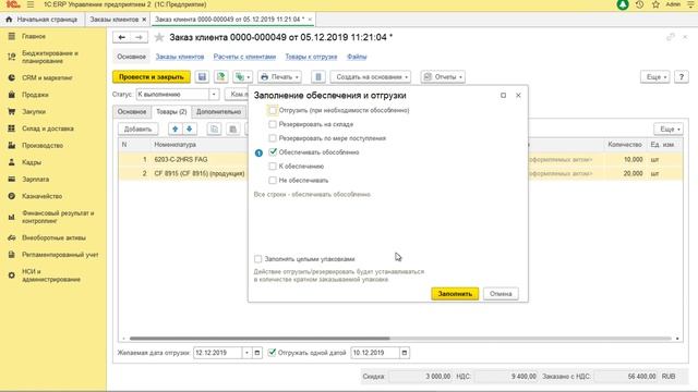 1С:ERP-Перемещение на склад готовой продукции. Оформление отгрузки клиенту. Видеокейс - часть 5 смотреть онлайн