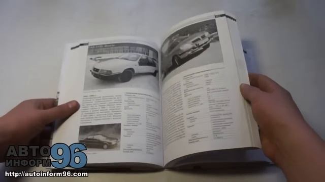Отечественные легковые автомобили. Модели с 1896 года смотреть онлайн