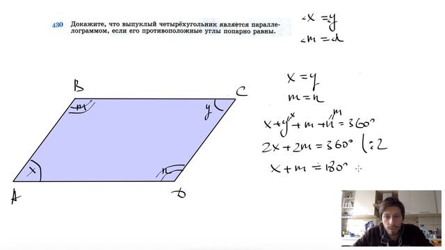№430. Докажите, что выпуклый четырехугольник является параллелограммом, если его противоположные смотреть онлайн