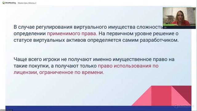 Бесплатный МК: «Разговор с юристом о геймдеве». Виктория Краснова. смотреть онлайн