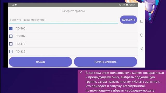 37 Мобильные приложения в образовательном процессе Android приложение 'Органайзер преподавателя кол смотреть онлайн
