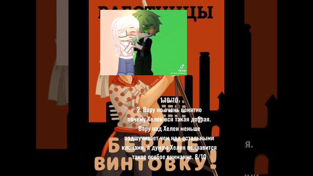 Оцениваем шипы с Хелен. смотреть онлайн