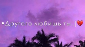 😍С ветром поднимаешь детка в небо паруса😻