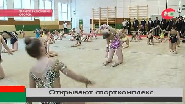 В Югорске открыли спорткомплекс - один из самых больших на Урале смотреть онлайн