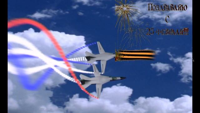 23 февраля красивые видео поздравления мужчинам в День защитника Отечества видео открытка смотреть онлайн