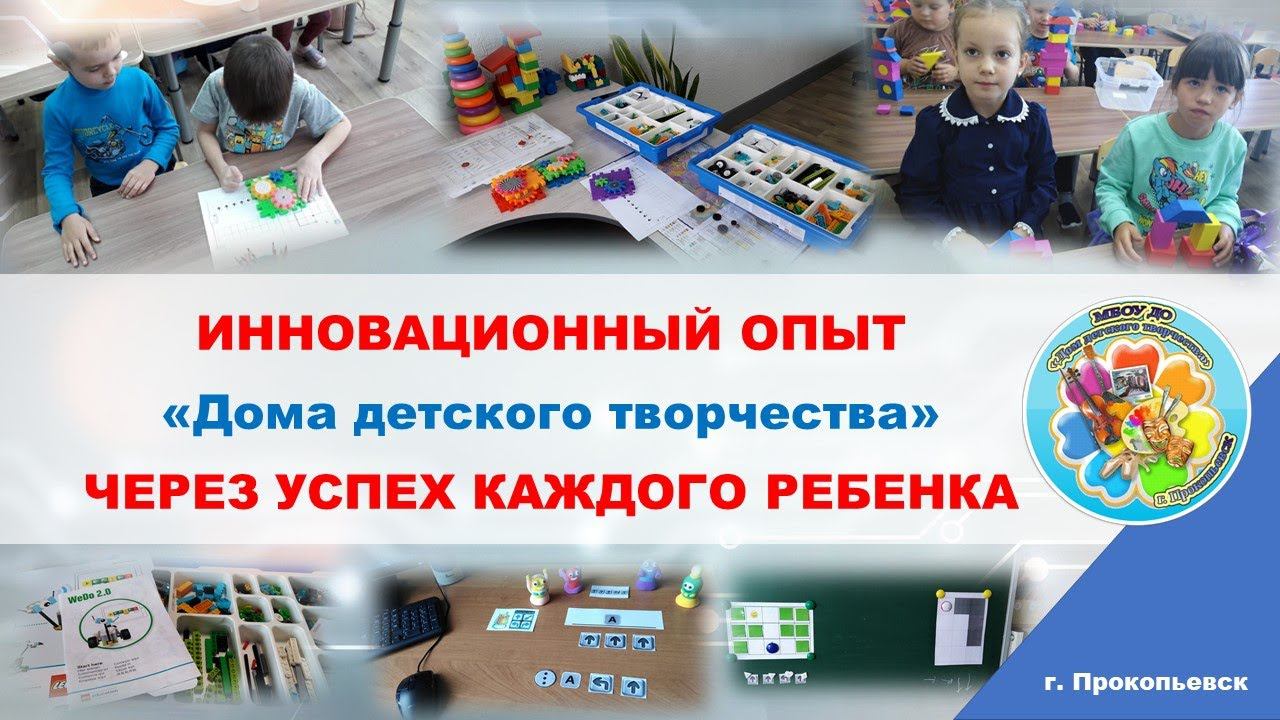 Дом детского творчества_Инновационный опыт смотреть онлайн