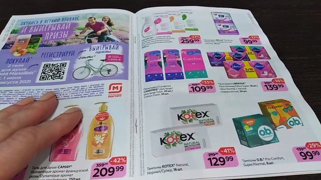 Каталог Магнит-Косметик. 28/07-24/08. смотреть онлайн