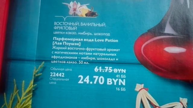 Распаковка oriflame! Love Potion. смотреть онлайн