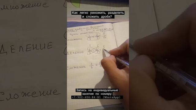 Как легко #умножить, разделить и сложить #дроби? #математика #алгебра #5класс #6класс #репетитор смотреть онлайн