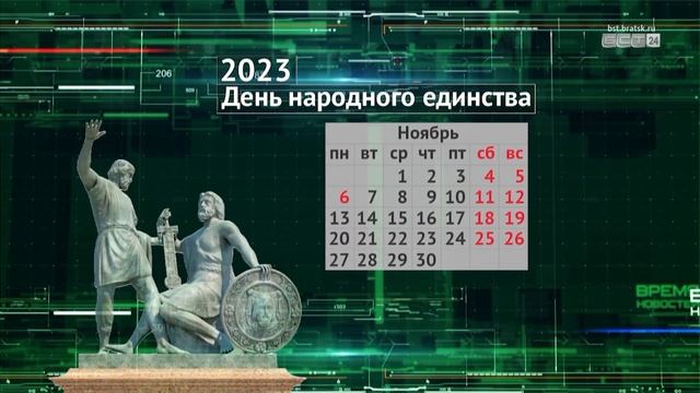 Братчан ждёт короткая рабочая неделя