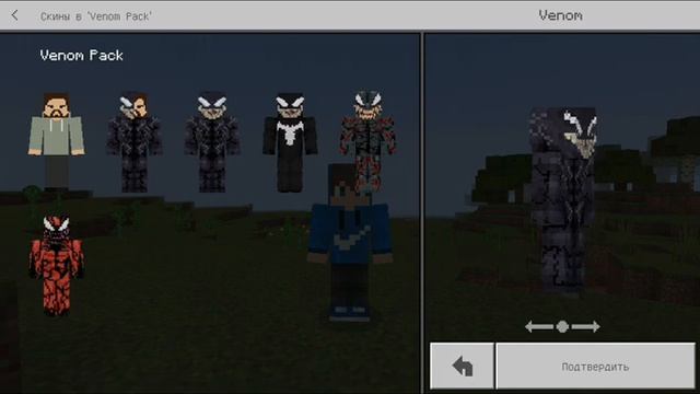 ЭТО САМЫЙ ТОПОВЫЙ СКИН ПАК НА ВЕНОМА ДЛЯ МАЙНКРАФТА ПЕ