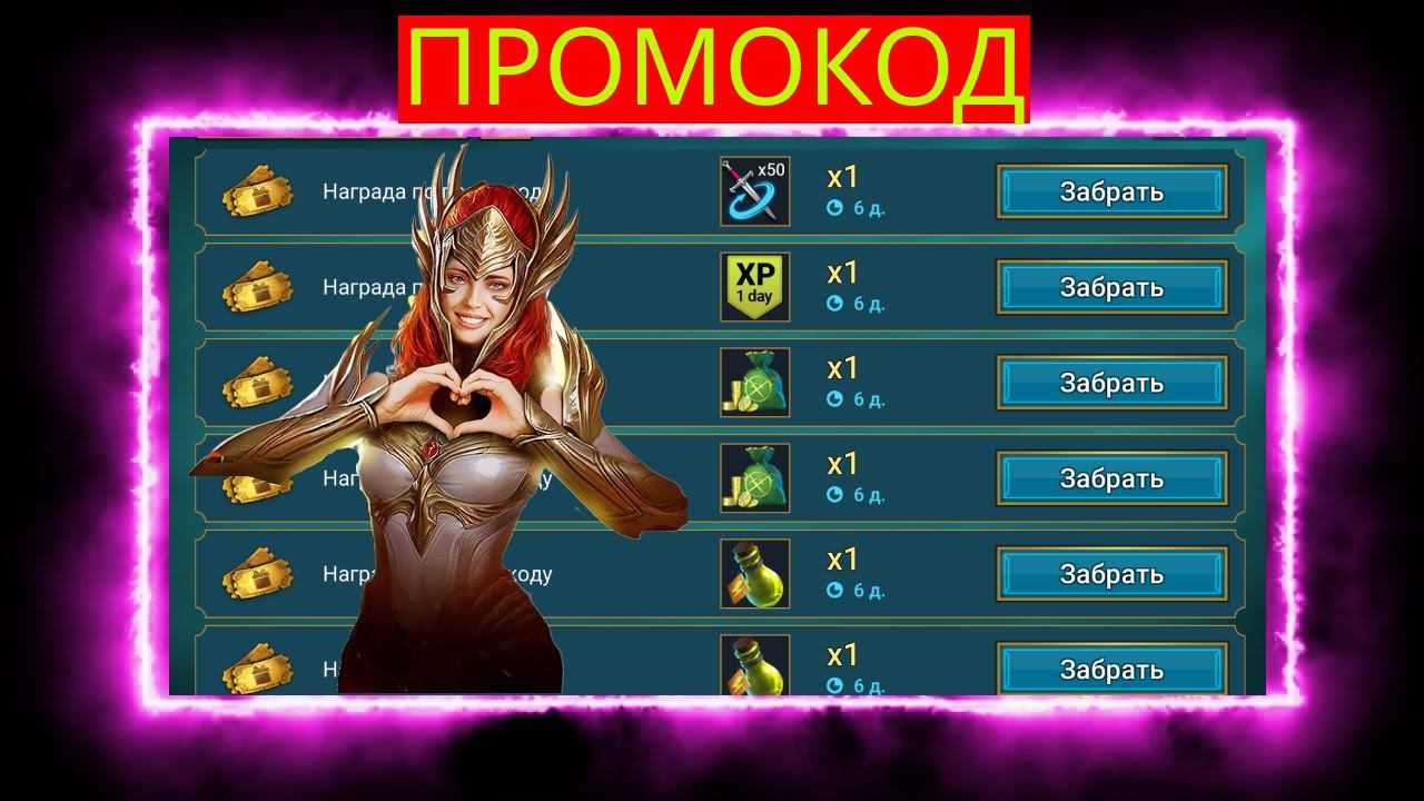 Новый рабочий промокод в RAID ! Рейд - действующий промокод свежий ! смотреть онлайн