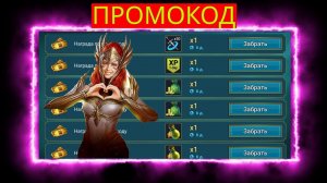 Новый рабочий промокод в RAID ! Рейд  - действующий промокод свежий !