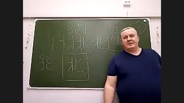 03 03 2021 Иероглифы урок №5. смотреть онлайн