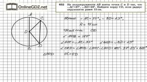 Задание №652 — Геометрия 8 класс (Атанасян)