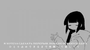 inabakumori (feat. Kaai Yuki) -  Lagtrain [RUS SUB] (稲葉曇『ラグトレイン』Vo. 歌愛ユキ)