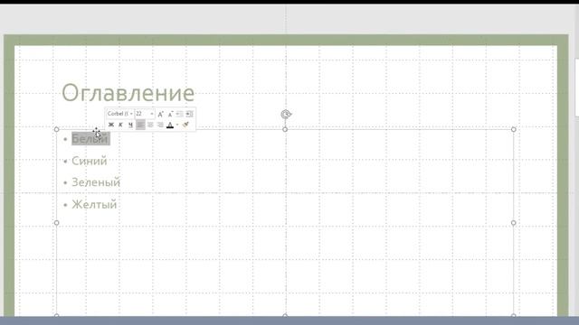 PowerPoint: Создание гиперссылок (2021 - Урок 5) смотреть онлайн