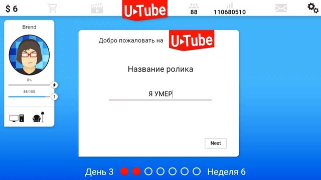 Video Blogger Story - ПРОХОЖДЕНИЕ #2 смотреть онлайн