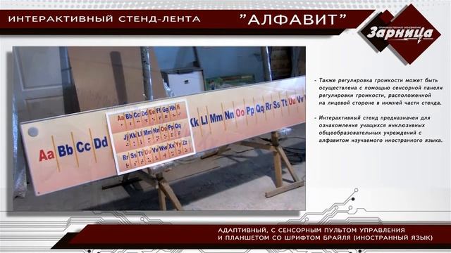 Стенд-лента "Алфавит" со шрифтом Брайля смотреть онлайн