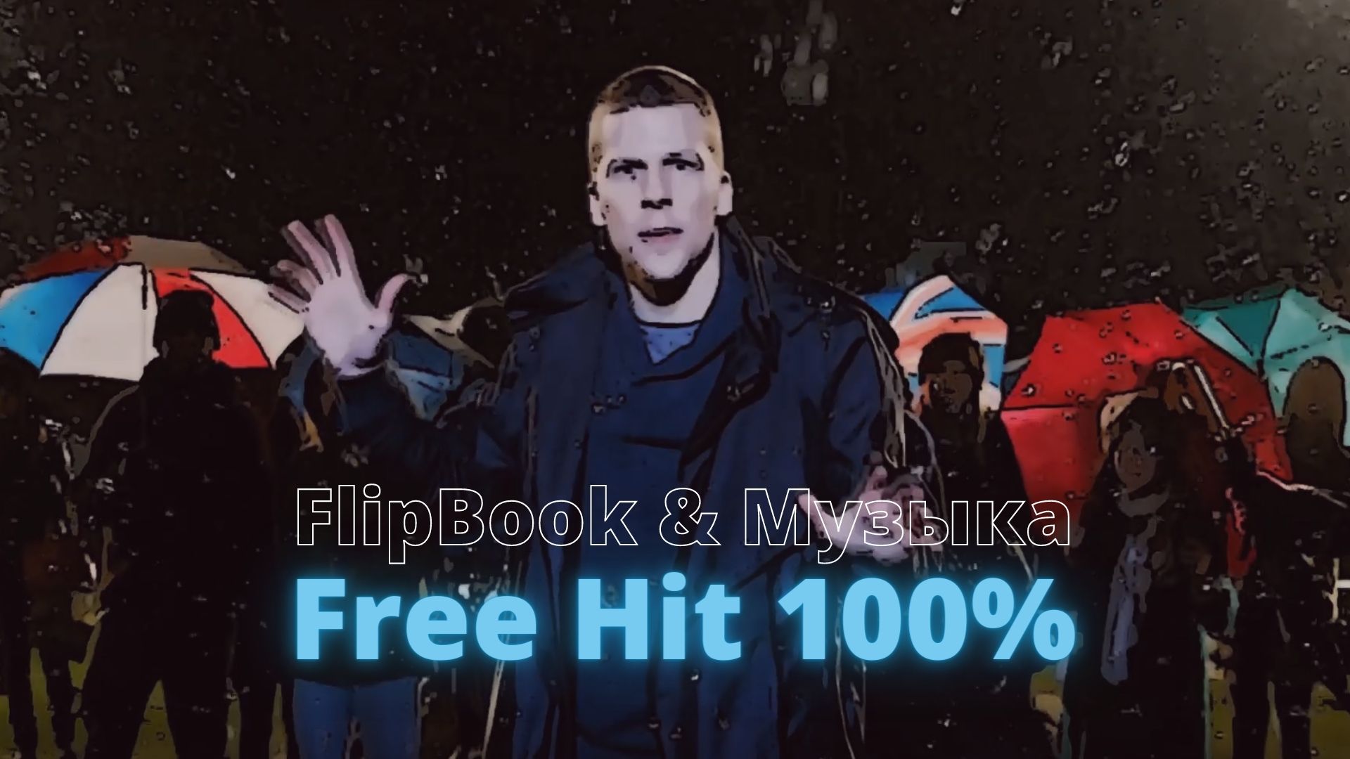 FlipBook. Илюзия обмана. Jim Yosef - Samurai [NCS Release] клип. Музыка.