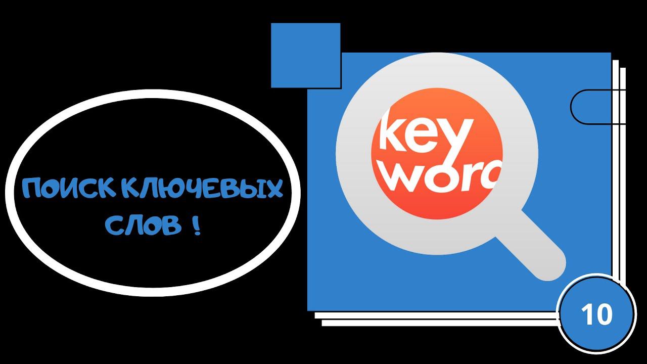 Ключевые слова смотреть онлайн