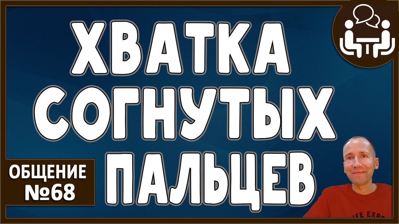 Контрактура Дюпюитрена. Синдром Марфана. Факторы влияния. Погружение во внутреннее состояние. смотреть онлайн