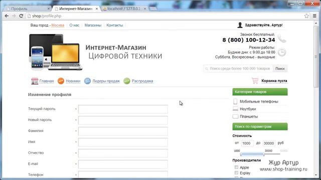 Часть 2 Урок 15 Профиль и изменение профиля База данных и Программирование сайта смотреть онлайн