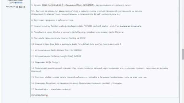 [Как] - Прошивка планшета Asus MeMO Pad 7 HD Me173x